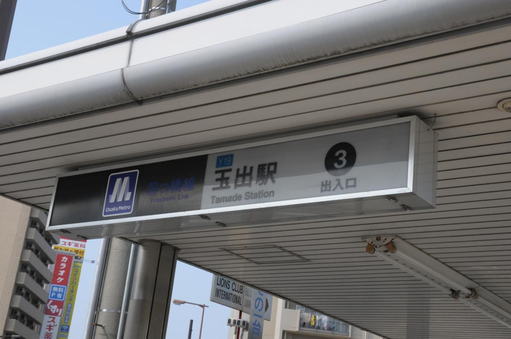 小田別荘 難波 Oda Villa Namba โอซาก้า ภายนอก รูปภาพ